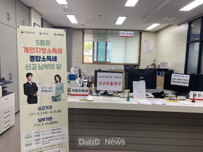 청도군, 개인지방소득세(종합소득) ‘신고도움창구’ 운영