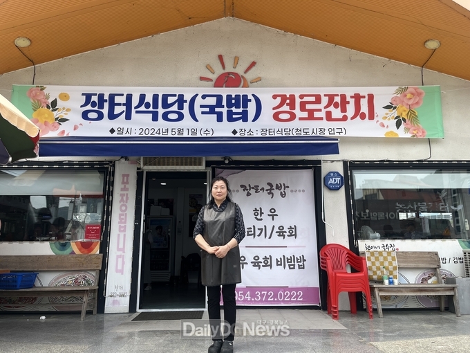 청도시장 장터식당, 따뜻한 국밥으로 온정 나눠