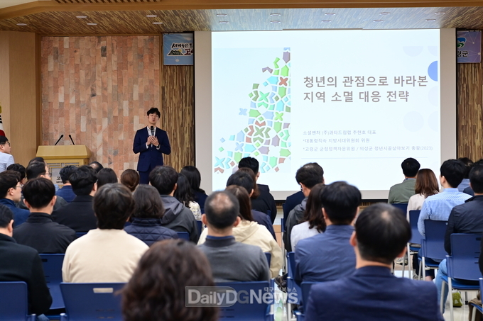 고령군, ‘청년의 관점으로 바라본 지방시대, 지역 소멸 대응 전략’ 직원 특강 실시