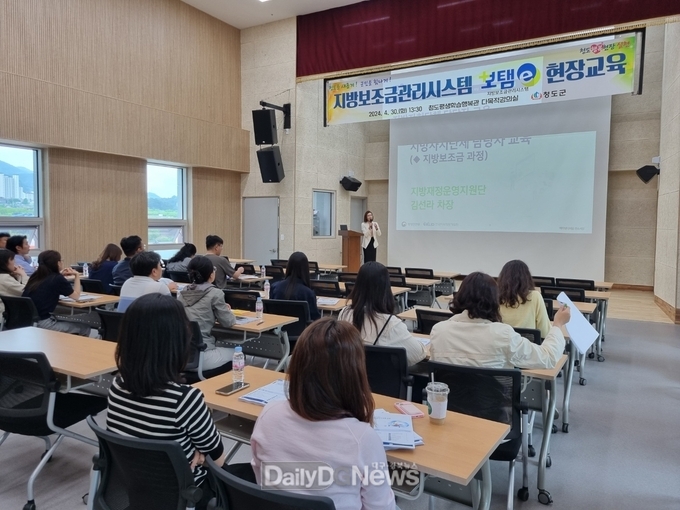 청도군, 지방보조금관리시스템(보탬e) 현장교육 실시