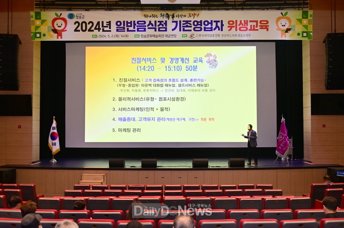 일반음식점 기존영업자 위생교육 실시