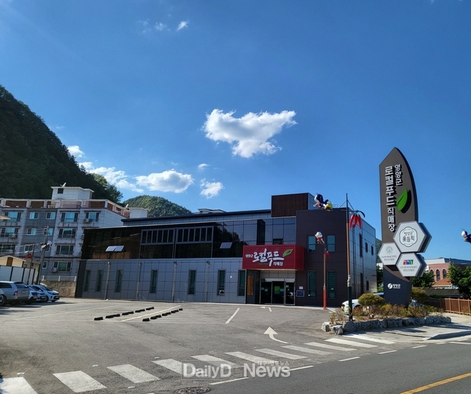 영양군 로컬푸드직매장, 전략적 유통 체계 구축 실현