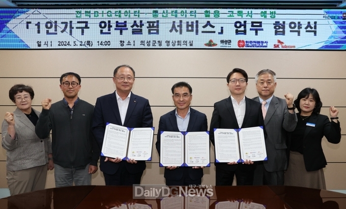 의성군, 한국전력공사‧SK텔레콤과‘1인가구 안부살핌 서비스’ 업무협약 체결