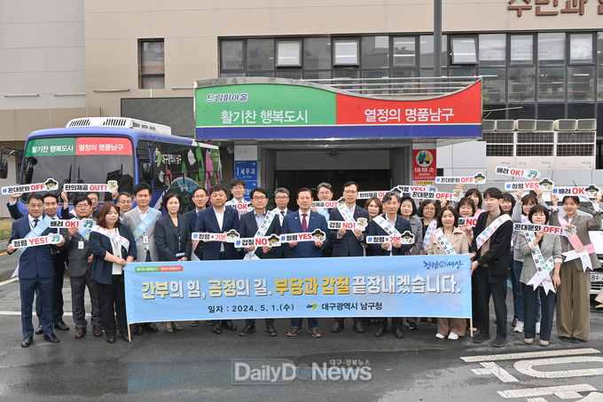 대구 남구. 간부 공무원 갑질 근절 다짐 캠페인 실시 모습. (사진=남구 제공)