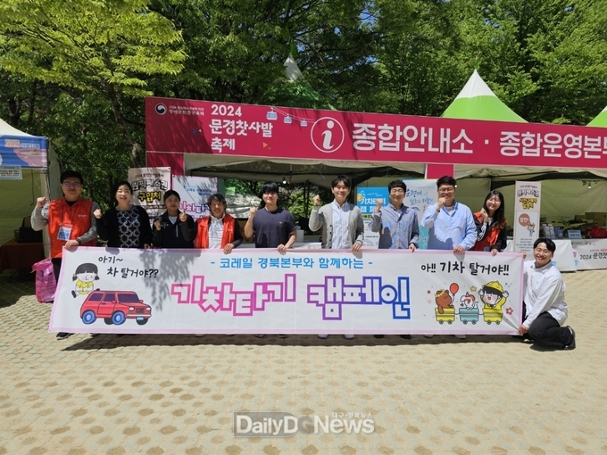 코레일 경북본부 찻 사발 축제에서 기차타기 캠페인 전개