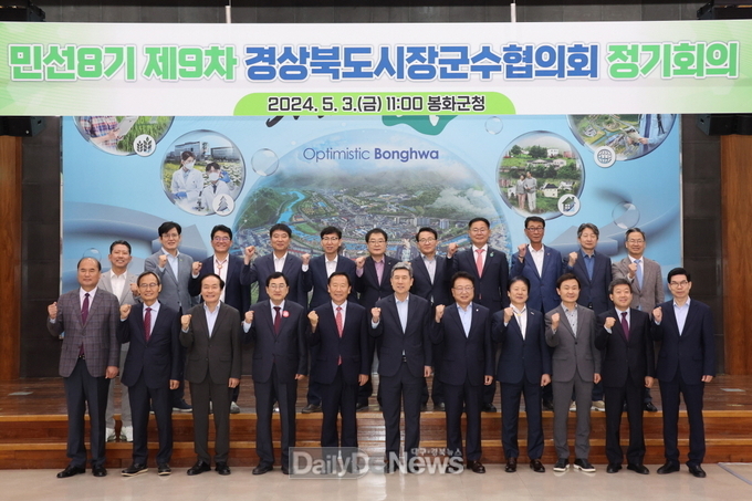 경상북도시장군수협의회 정례회 개최 … 저출생 극복 성금 전달