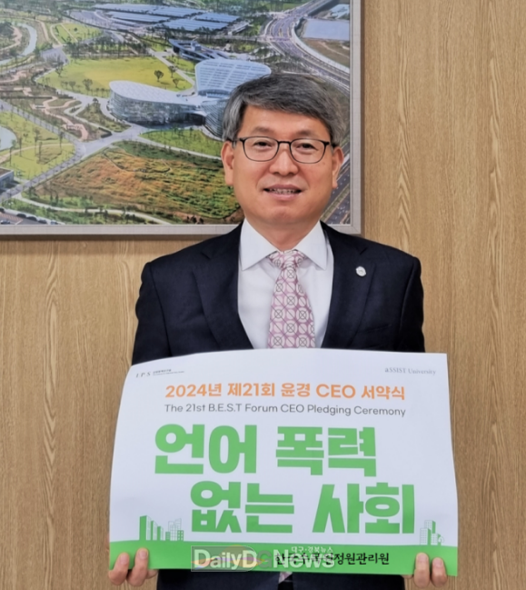 제21회 윤경CEO서약식 연계 ‘언어폭력 없는 사회’ 챌린지 류광수 한국수목원정원관리원 이사장 참여