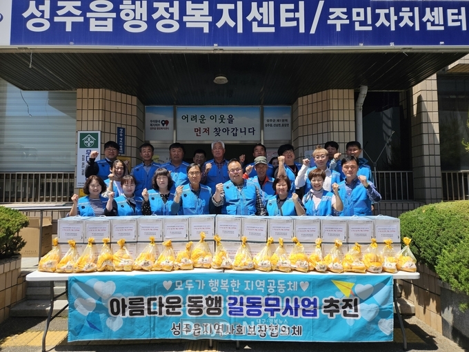 성주읍지역사회보장협의체 길동무 사업