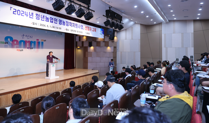 성주군, ‘2024년 청년농업인 영농정착지원사업 선정자 교육’실시