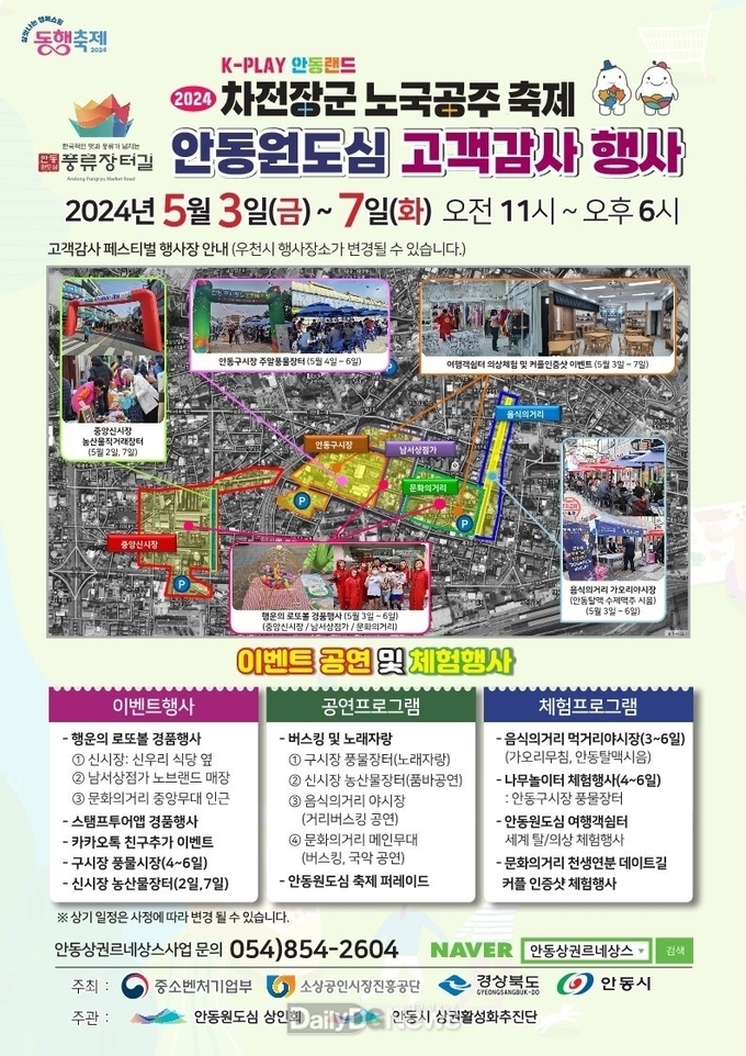 안동시, 차전장군노국공주축제 맞이 ‘안동원도심 고객 감사 행사’ 개최