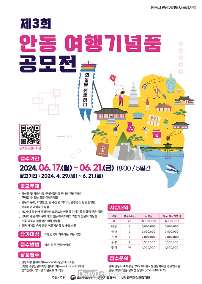‘안동을 선물하다! 안동 여행기념품 공모전’ 개최