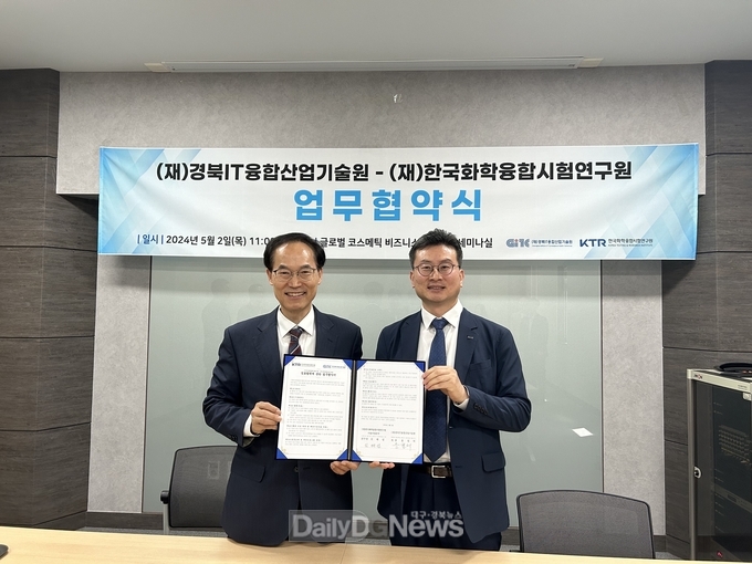재)경북IT융합산업기술원, 한국화학융합시험연구원(KTR)과 업무협약(MOU) 체결