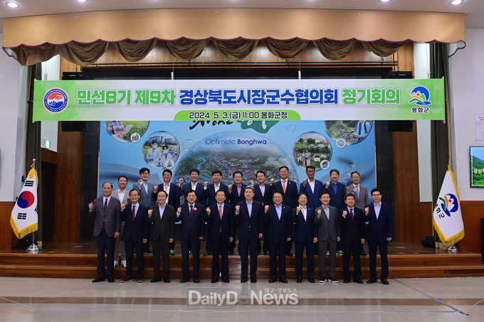 경상북도시장군수협의회