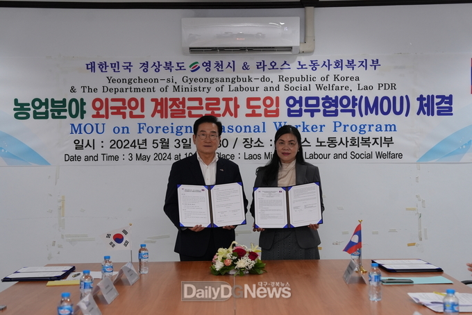 영천시-라오스, 외국인 계절근로자 유치 MOU 체결
