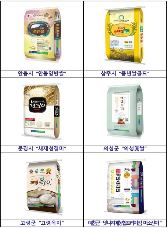 2024년『경북 6대 우수브랜드 쌀 선정 사진