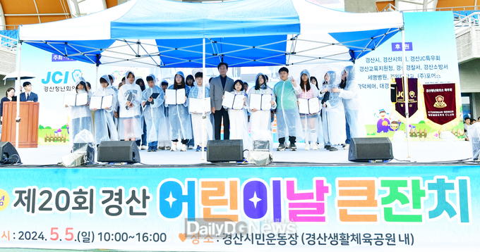 경산시, 제20회 어린이날 큰잔치 