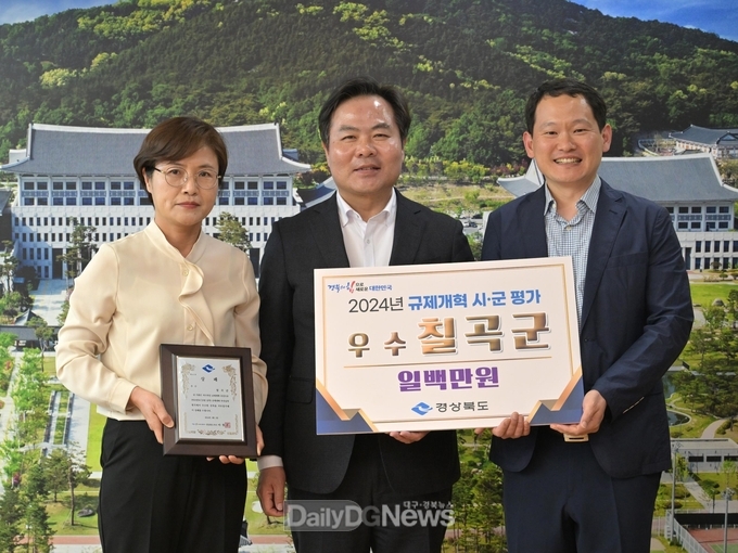 칠곡군, 경상북도 규제개혁 추진실적 평가 우수상 수상
