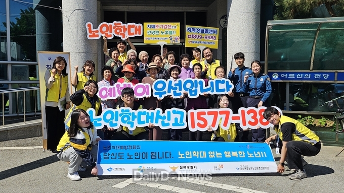 칠곡군, 노인학대 예방 캠페인 개최