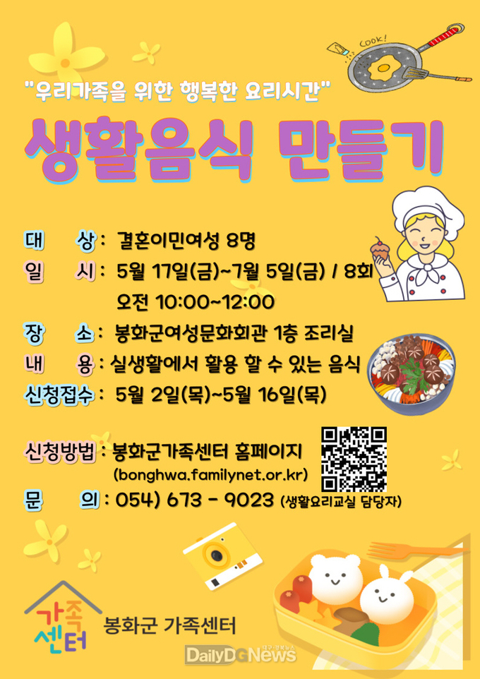  생활음식 만들기 프로그램 홍보물