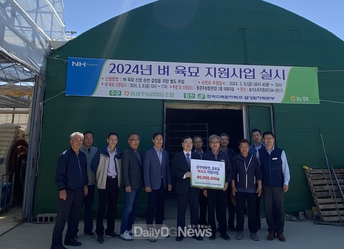 월성원자력본부, 2024년도 경주시 문무대왕면·감포읍 벼 육묘 지원