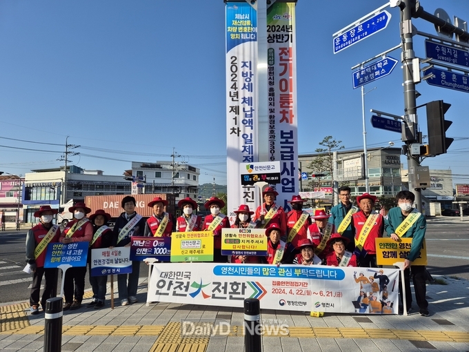 영천시, 안전캠페인으로 안전大전환 집중안전점검 총력