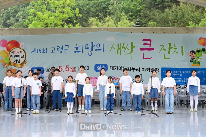 고령군, “제18회 고령군 희망의 새싹 큰잔치 행사