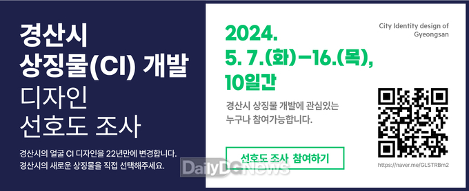 경산시, 미래가치 담을 상징물 디자인 후보안 공개