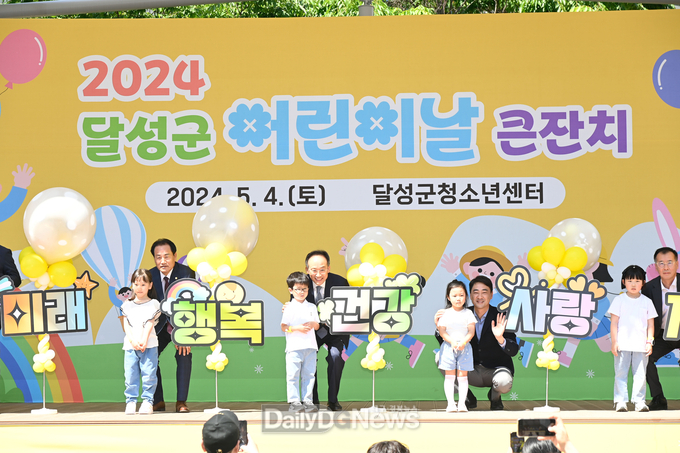 달성군. 제102회 어린이날 기념 ‘달성군 어린이날 큰잔치’ 개최 모습. (사진=달성군 제공)