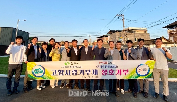 상주시 환경관리과, 문경시 환경보호과 상호기부 실천