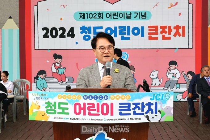 어린이날 제정 102주년 ‘청도어린이 큰잔치’ 개최