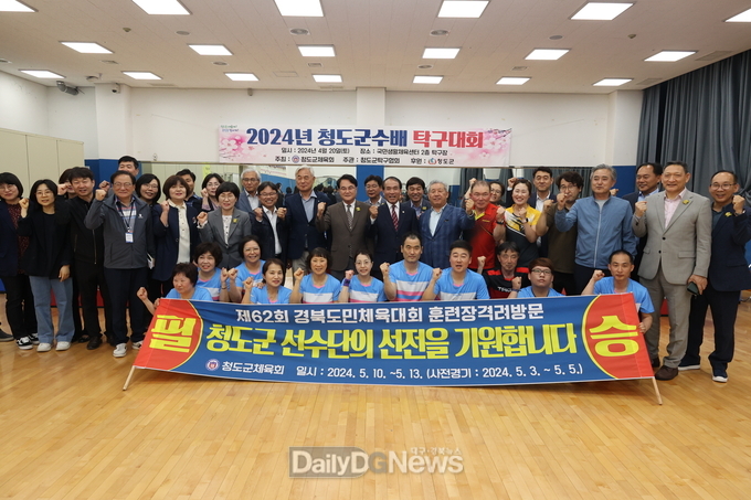 청도군, 청도군체육회 제62회 경북도민체육대회 출전선수단 방문 및 격려