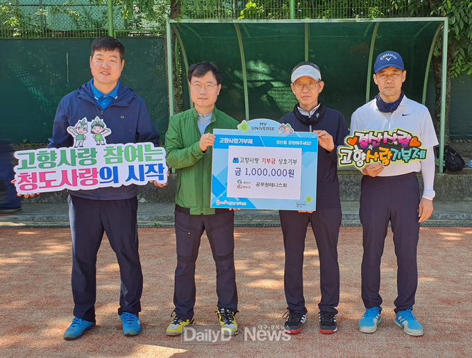 경산·청도 공무원 테니스클럽 품앗이 상호 기부
