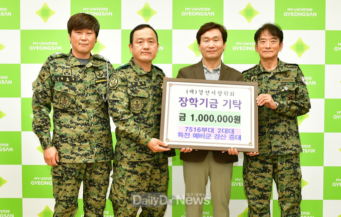7516부대 2대대 특전 예비군 경산 중대, 지역 인재들의 꿈 지원