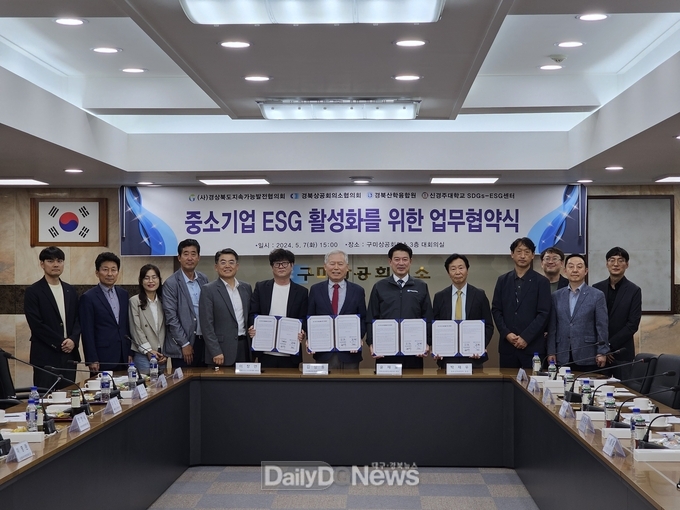 경상북도상공회의소협의회·(사)경상북도지속가능발전협의회·(사)경북산학융합원·신경주대학교 SDGs-ESG 연구센터 업무협약 체결