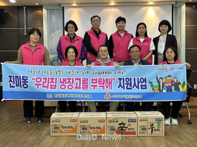 진미동 취약계층 대상 특화사업 ‘우리집 냉장고를 부탁해’ 실시
