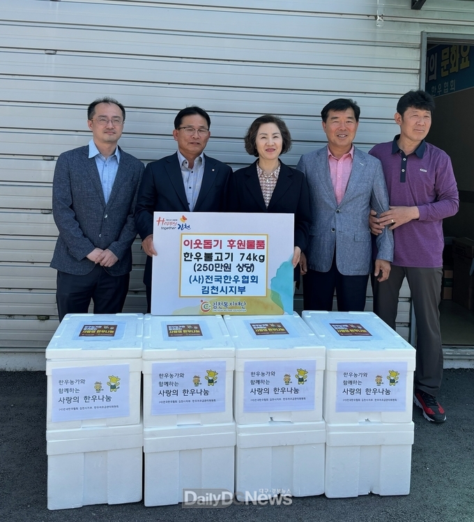 (사)전국한우협회 김천시지부, 한우 기부로 나눔 문화 선도!