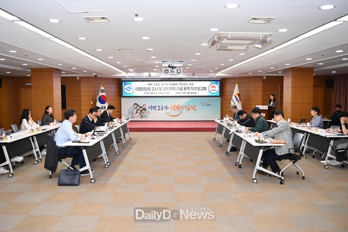 김천시, 사업 타당성 조사 및 실행계획 용역 착수보고회 개최