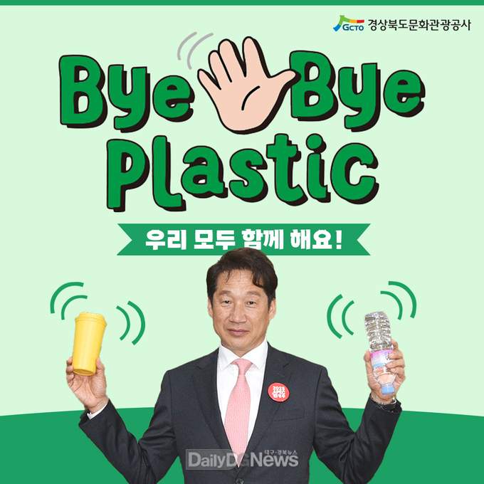 김남일 사장, ‘바이바이 플라스틱 챌린지’동참