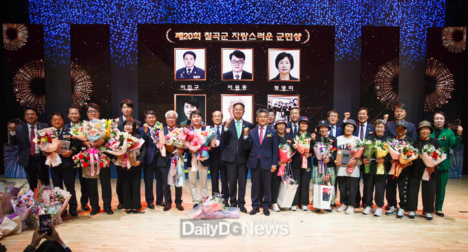 칠곡군, 자랑스러운 군민상 수상자 시상