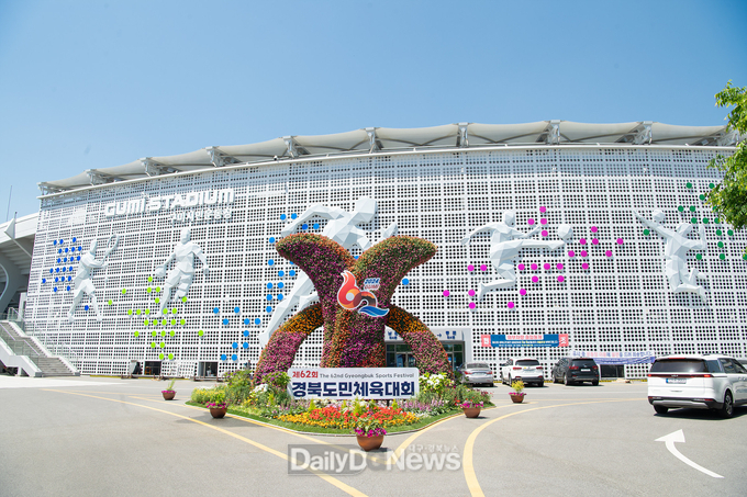 구미시, 제62회 경북도민체육대회 손님맞이 준비 완료