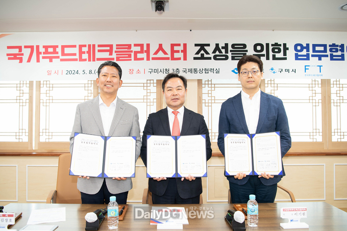 경상북도, 구미시‧ (사)한국푸드테크협의회와 국가 푸드테크 클러스터 조성 위한 협력 체계 구축