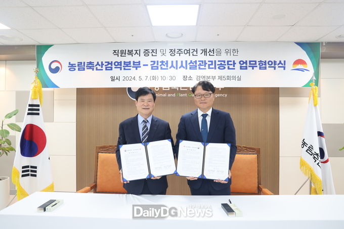 김천시 시설관리공단, 농림축산검역본부와 업무협약 체결