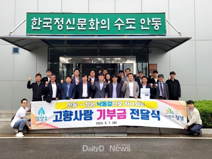 안동~창녕 낙동강으로 하나 되는 고향사랑 기부