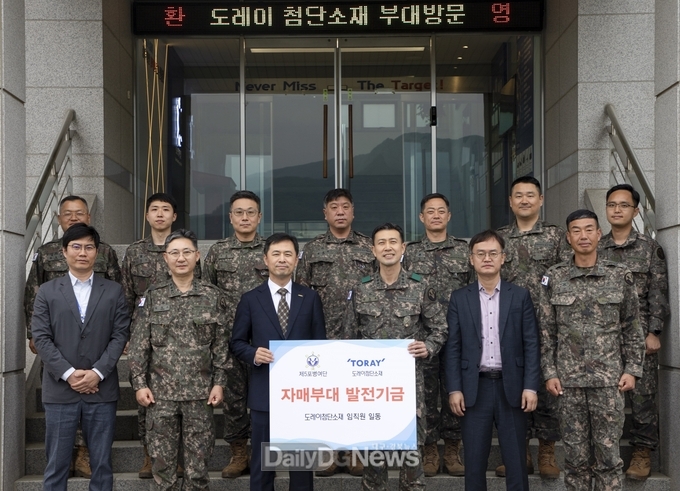 도레이첨단소재, 자매부대 장병 복지 증진 위한 발전기금 전달