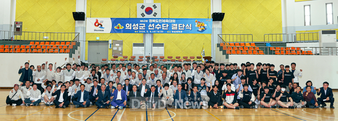 의성군, 경북도민체육대회 출전 선수단 결단식 개최