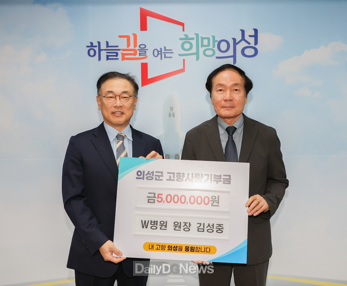 김성중 W병원 정형외과 원장, 의성군에 고향사랑기부금 기탁