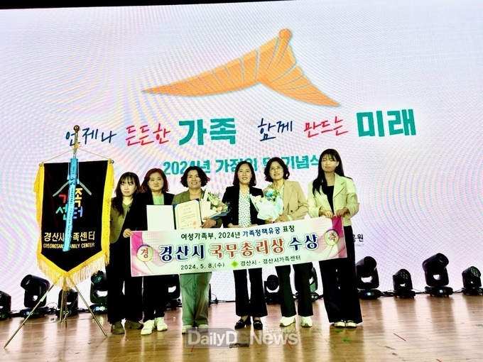 경산시가족센터, 2024년 경북 유일 가족정책유공 국무총리상 수상