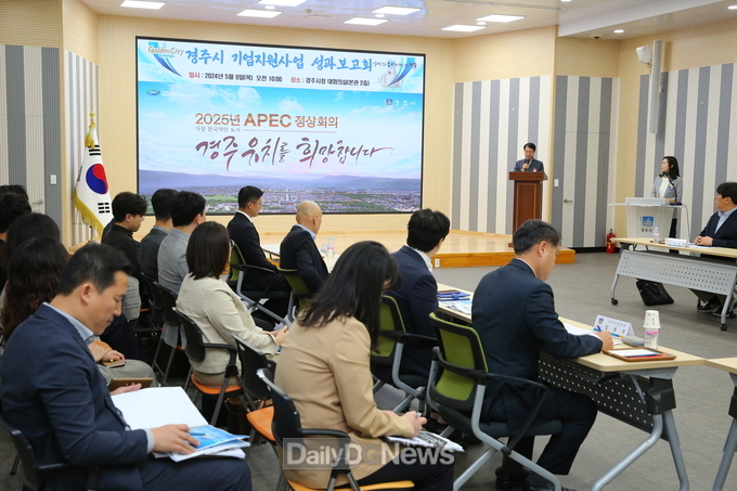 경주시, 기업지원사업 관계자 한자리 모여 성과 공유