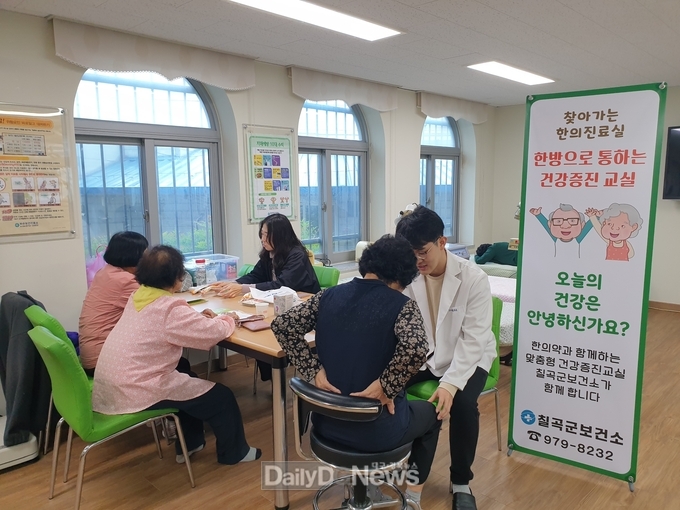 칠곡군보건소, ‘한방으로 통하는 건강증진 교실’