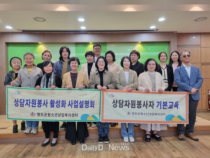 청소년상담복지센터, 상담자원봉사자 활성화 사업설명회 및 기본교육 실시